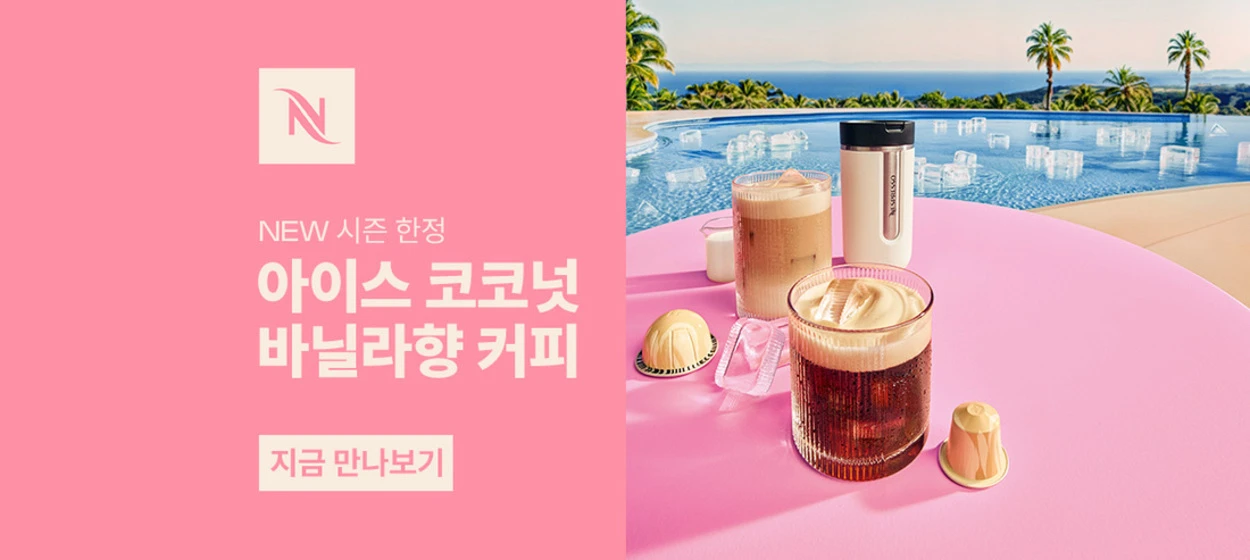 음료/기호식품 와이드형 배너