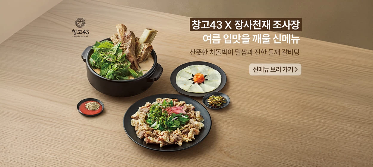 식품/제과 와이드형 배너
