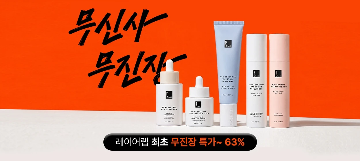 화장품 와이드형 배너