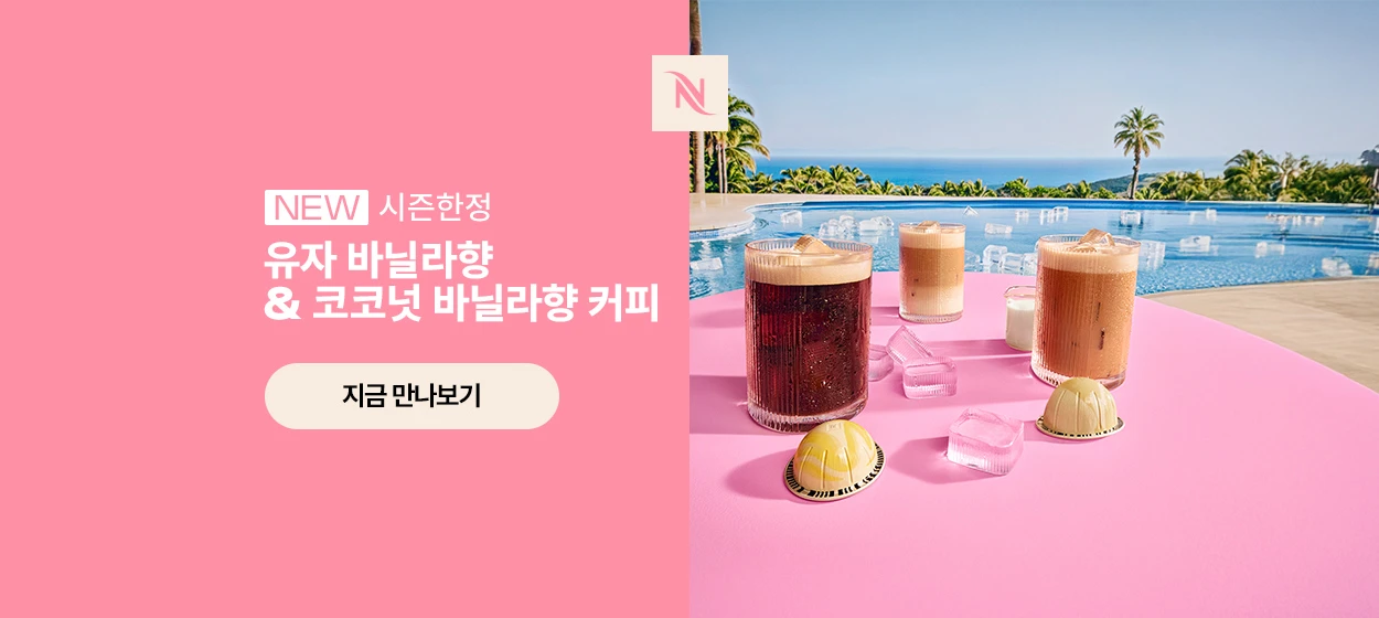 음료/기호식품 와이드형 배너