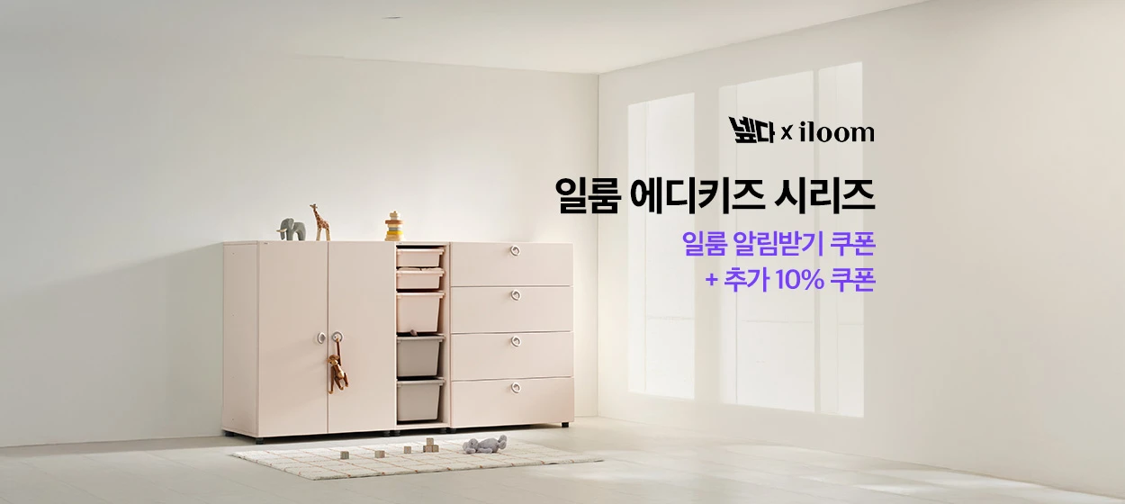 생활/가정용품 와이드형 배너
