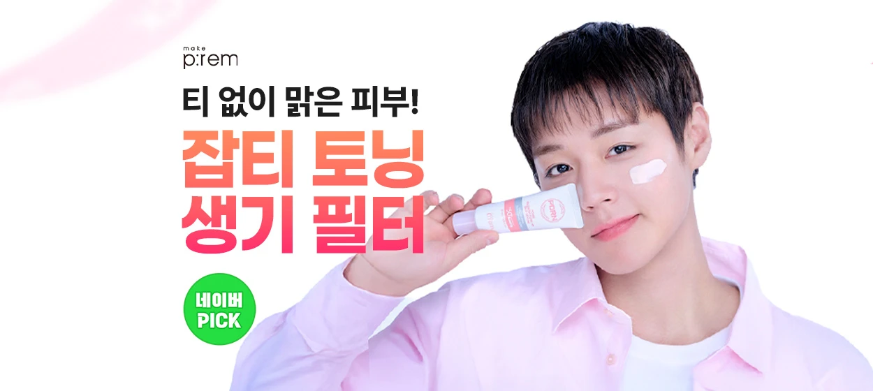 화장품 와이드형 배너