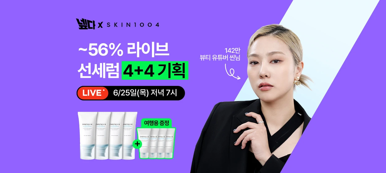 화장품 와이드형 배너
