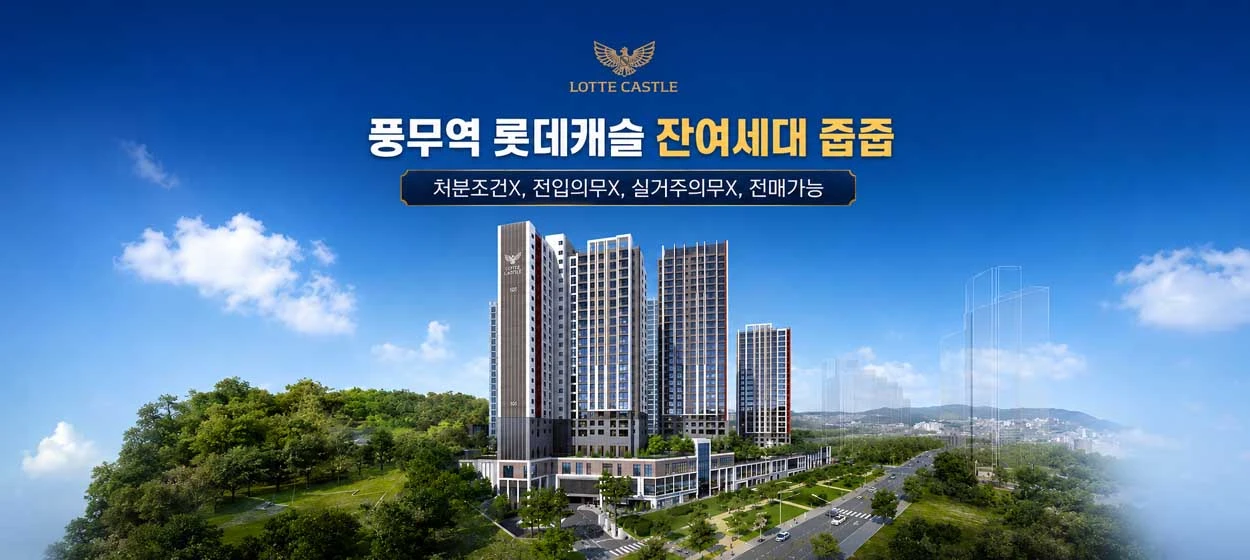 아파트/건설 와이드형 배너