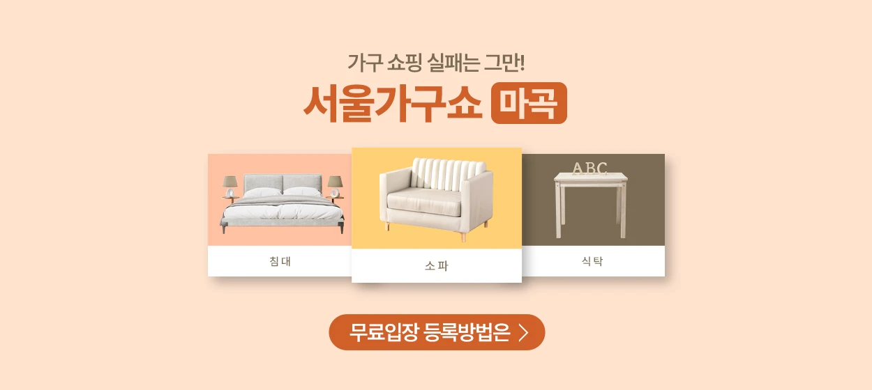 생활/가정용품 와이드형 배너