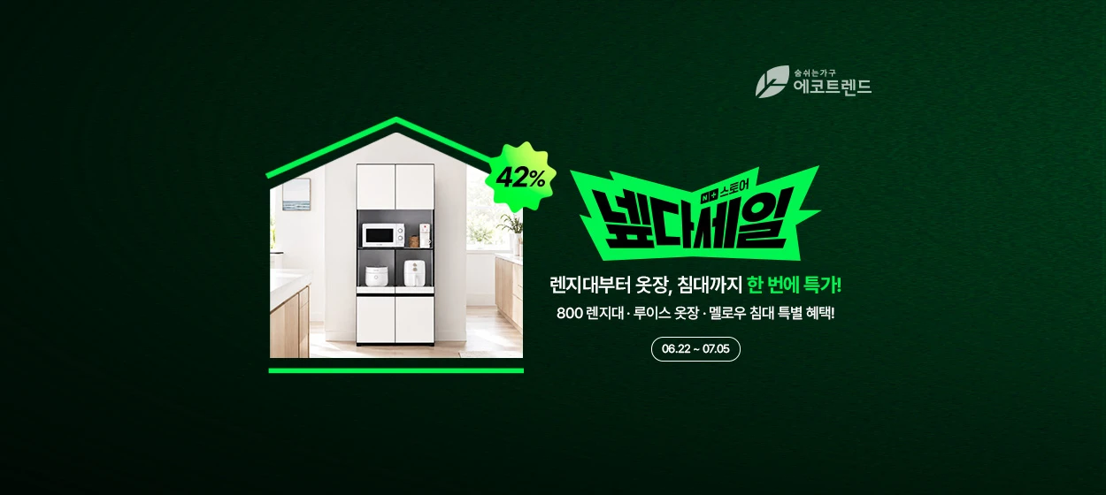 생활/가정용품 와이드형 배너