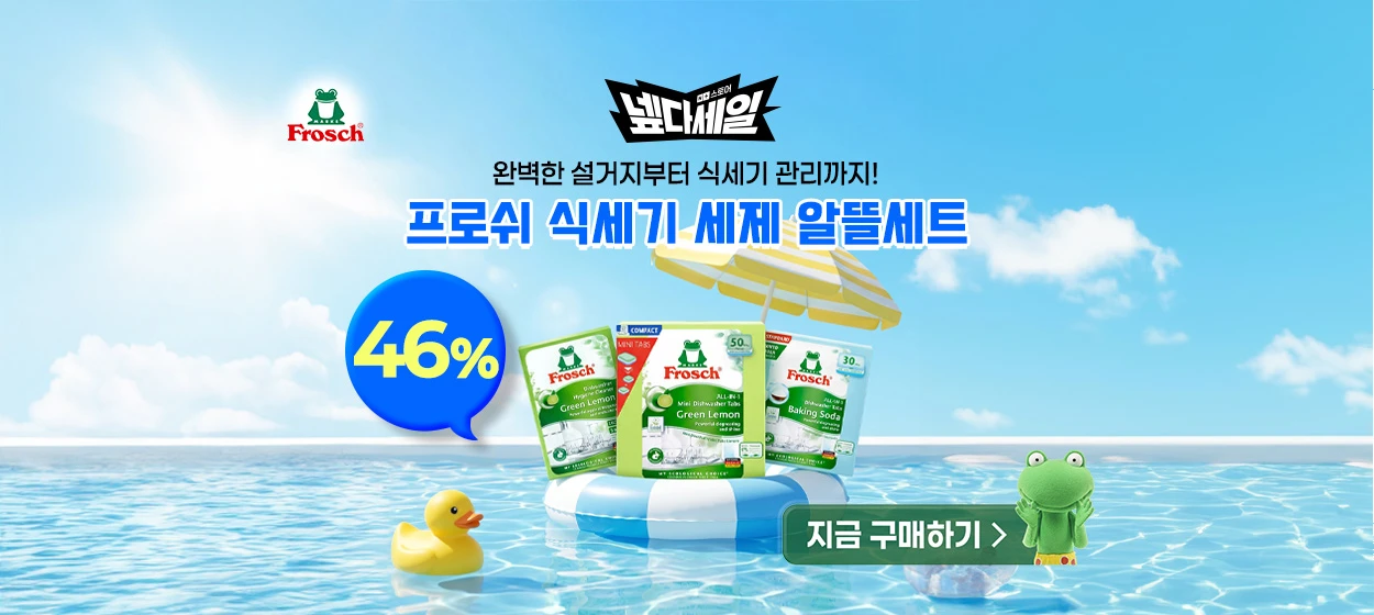 생활/가정용품 와이드형 배너
