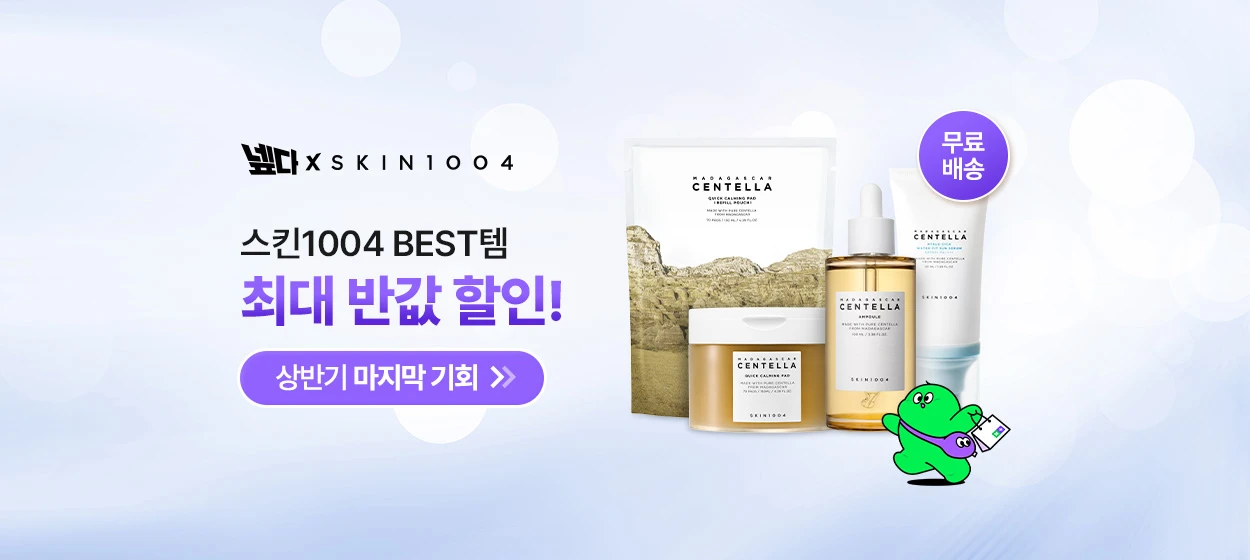 화장품 와이드형 배너