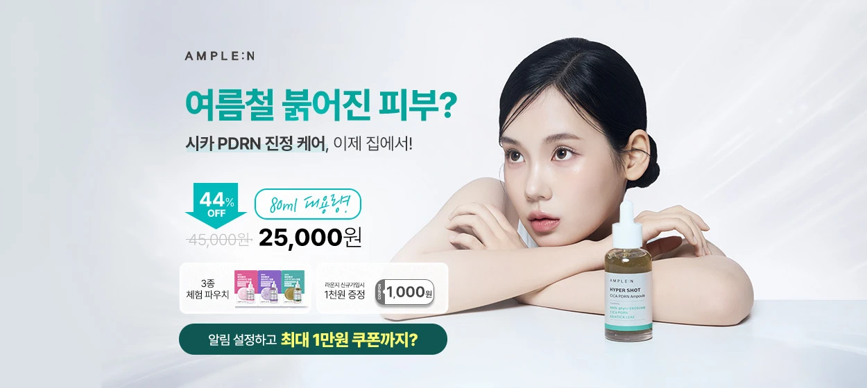 화장품 와이드형 배너
