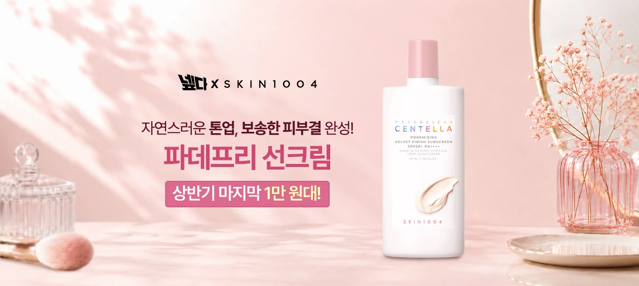 화장품 와이드형 배너