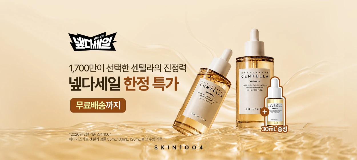 화장품 와이드형 배너