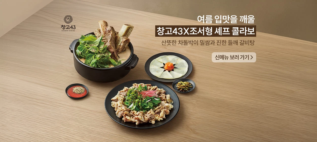 식품/제과 와이드형 배너