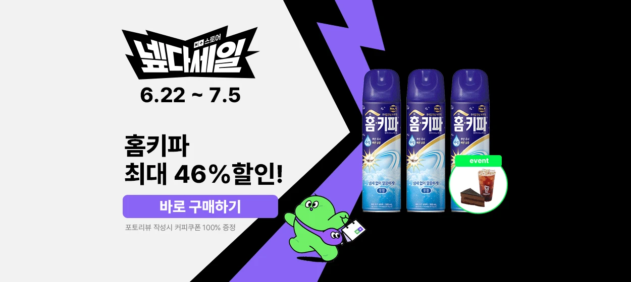 생활/가정용품 와이드형 배너