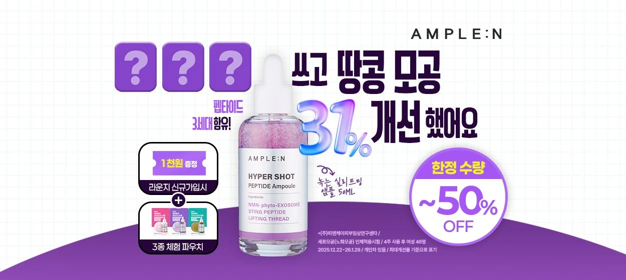 화장품 와이드형 배너