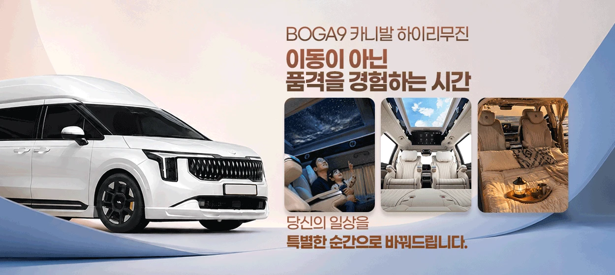 자동차/정유 와이드형 배너