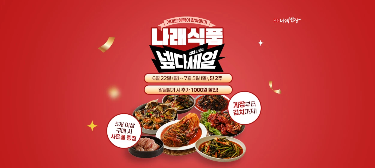 식품/제과 와이드형 배너