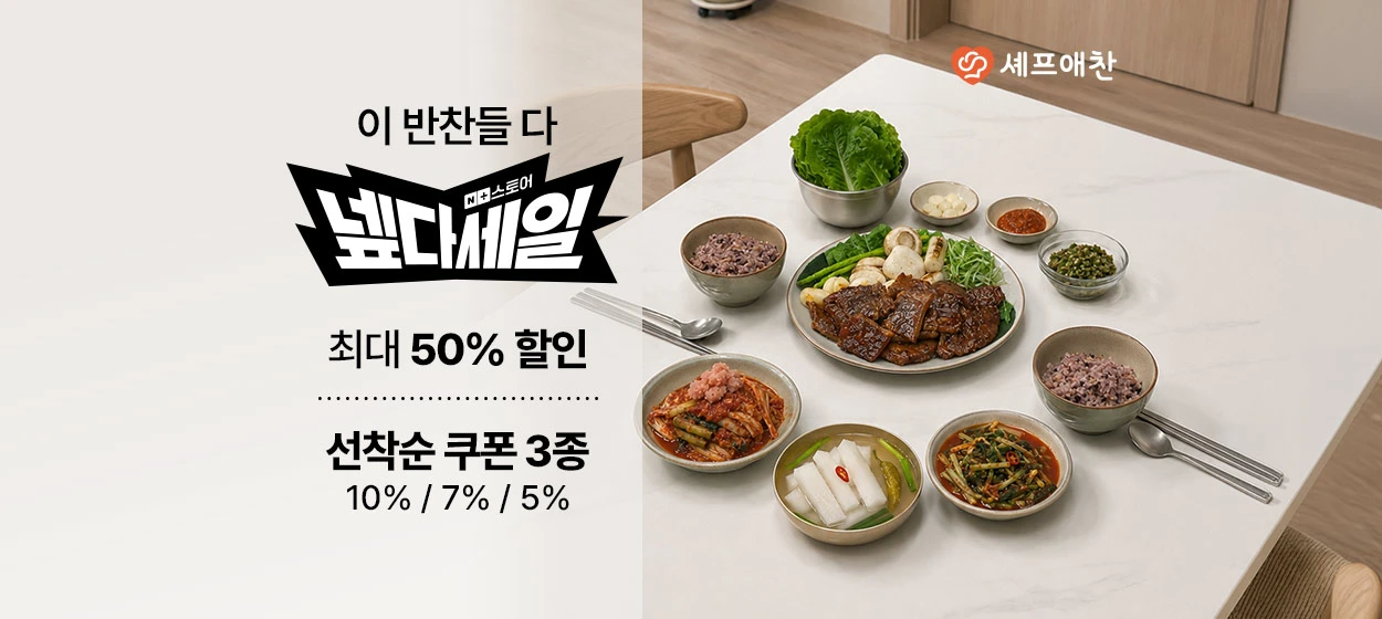식품/제과 와이드형 배너