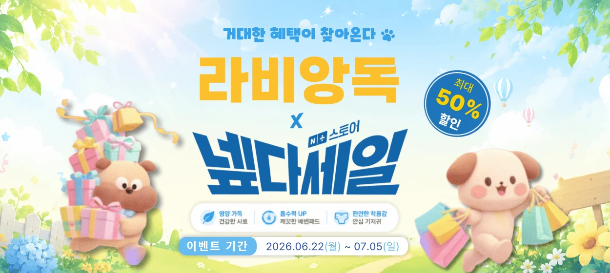 생활/가정용품 와이드형 배너