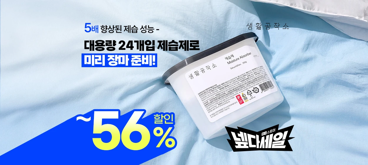 생활/가정용품 와이드형 배너