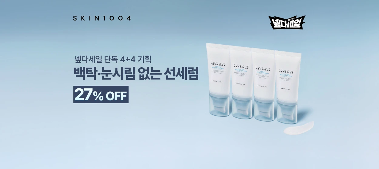 화장품 와이드형 배너