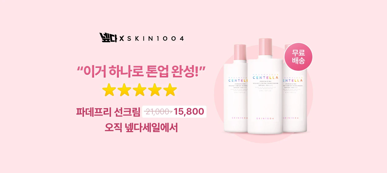 화장품 와이드형 배너