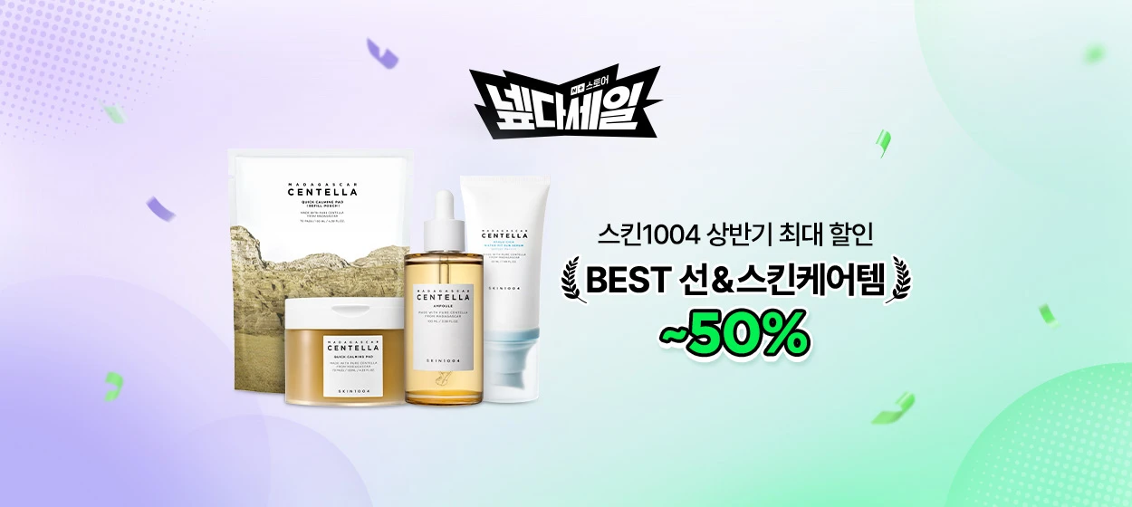 화장품 와이드형 배너