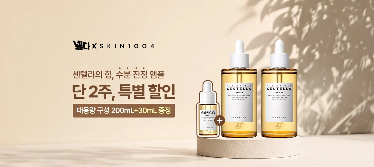 화장품 와이드형 배너