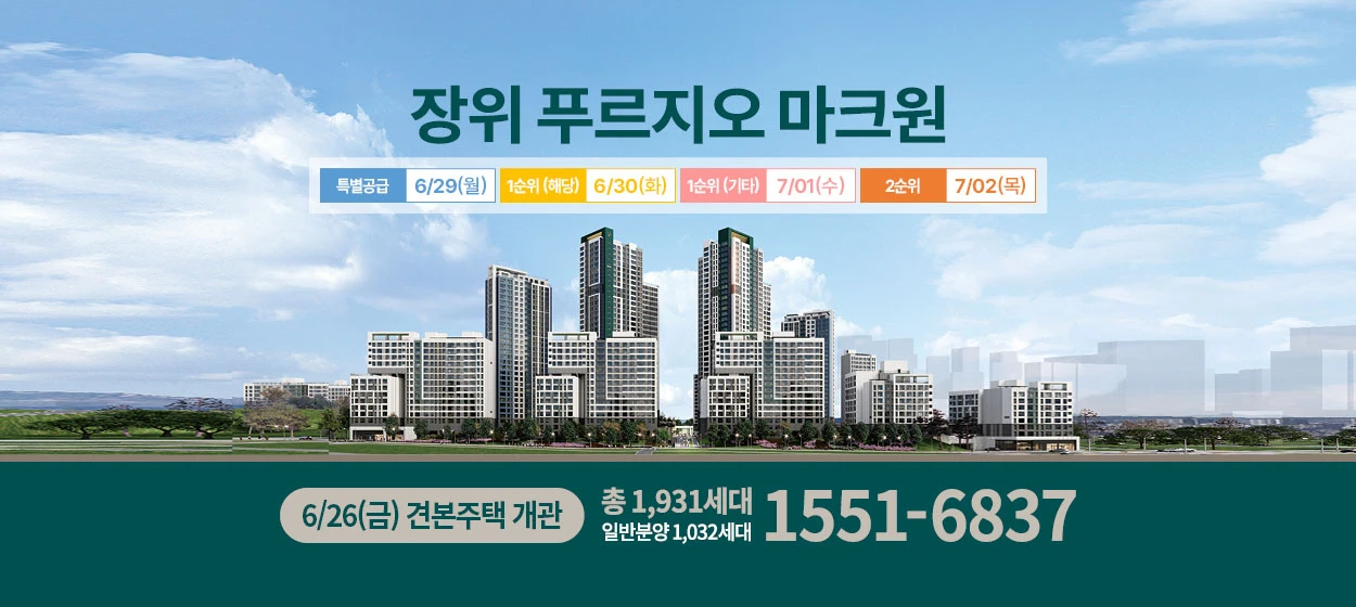 아파트/건설 와이드형 배너
