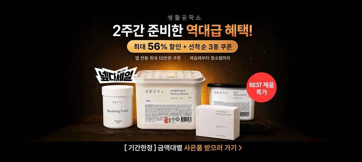 생활/가정용품 와이드형 배너