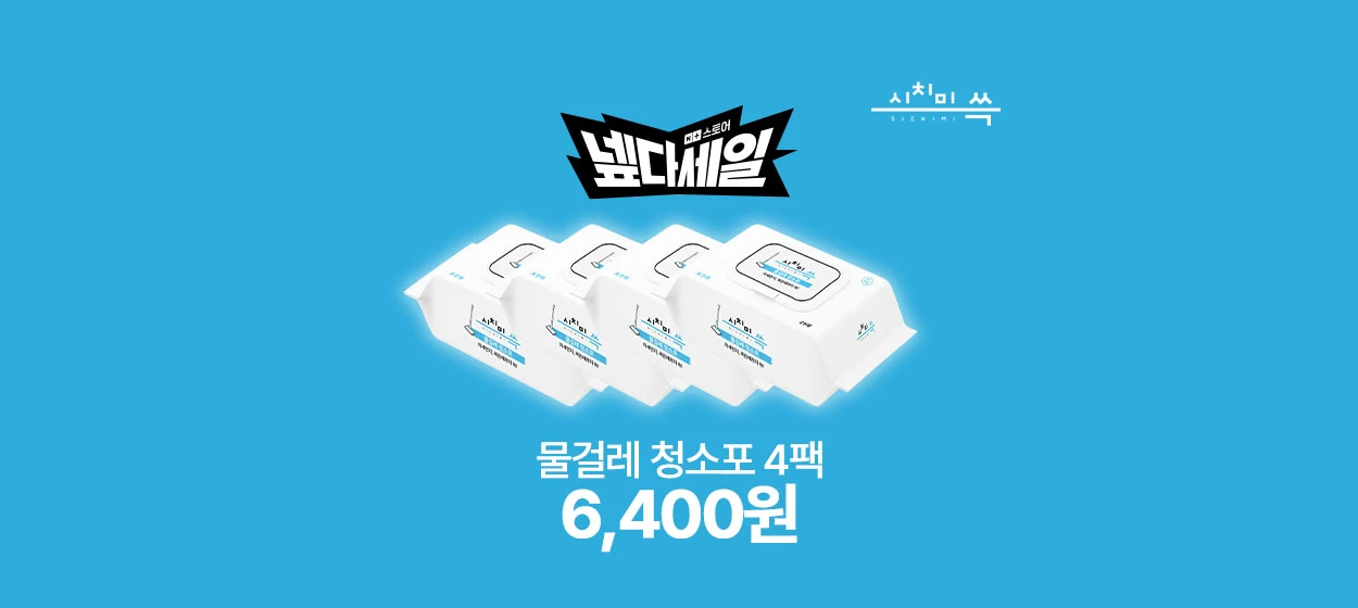 생활/가정용품 와이드형 배너