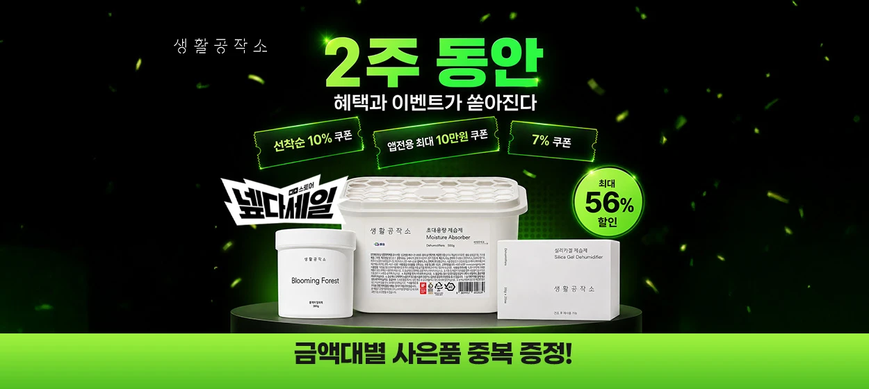 생활/가정용품 와이드형 배너