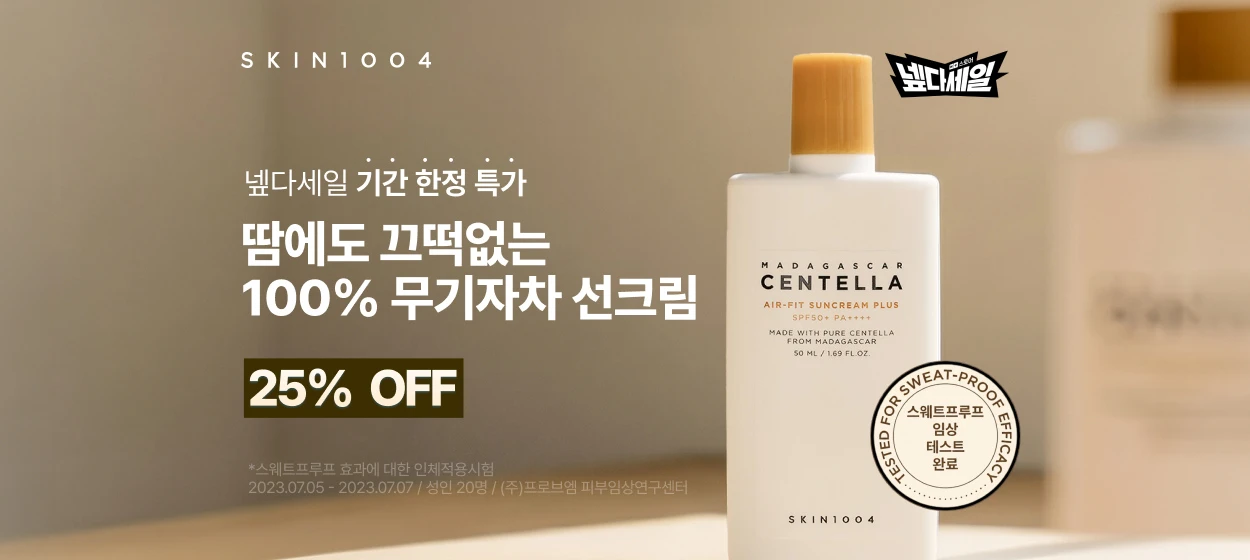 화장품 와이드형 배너
