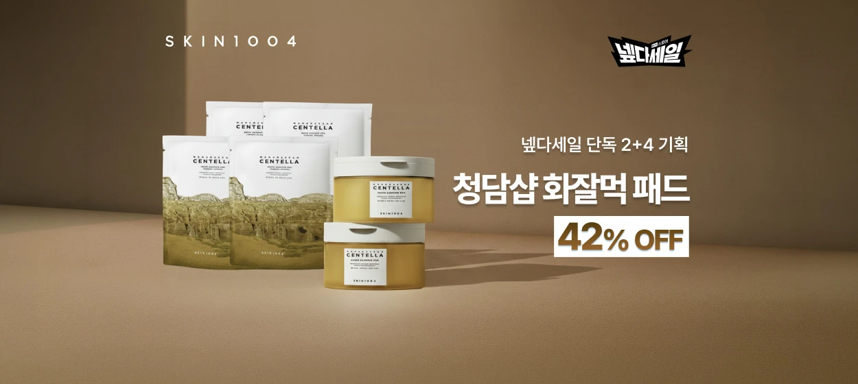 화장품 와이드형 배너