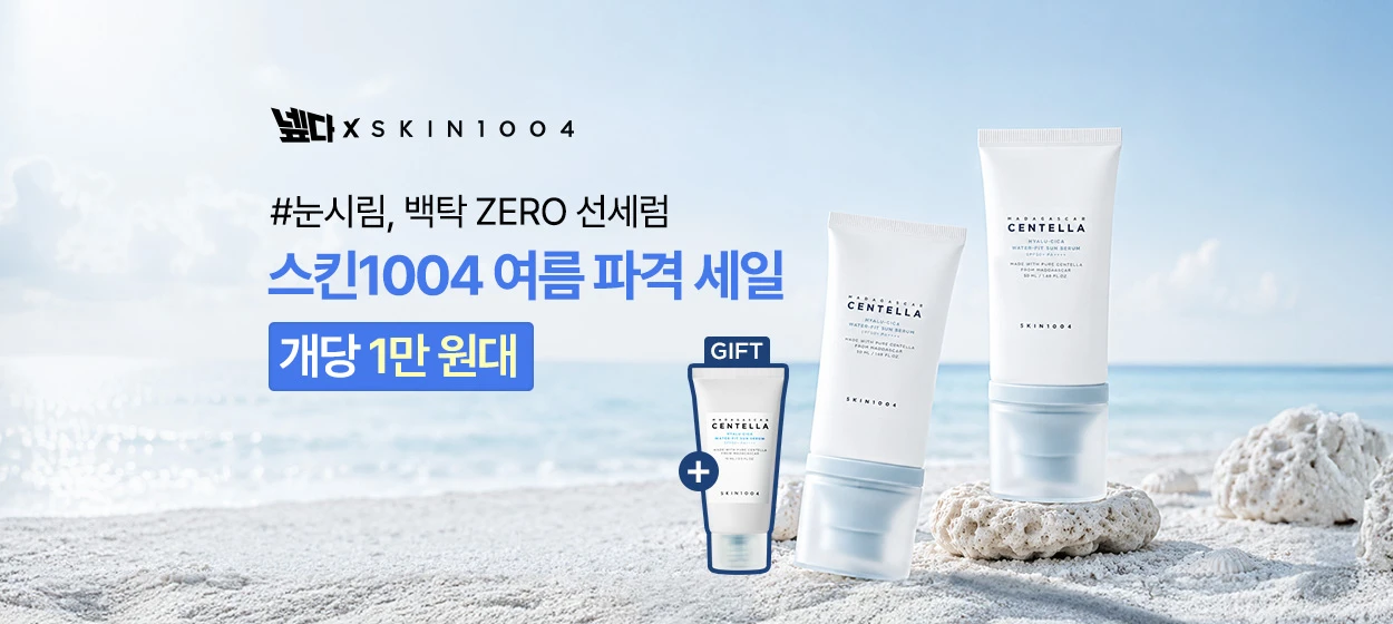 화장품 와이드형 배너