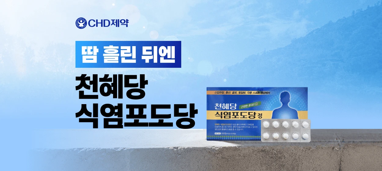제약/의료/복지 와이드형 배너