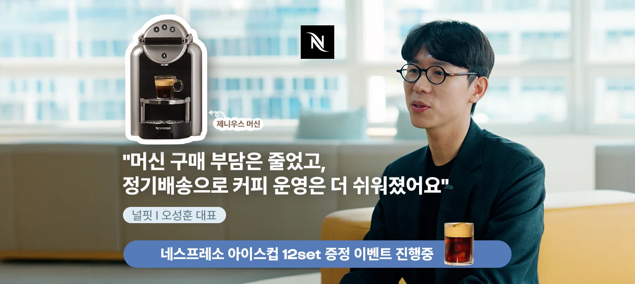 음료/기호식품 와이드형 배너