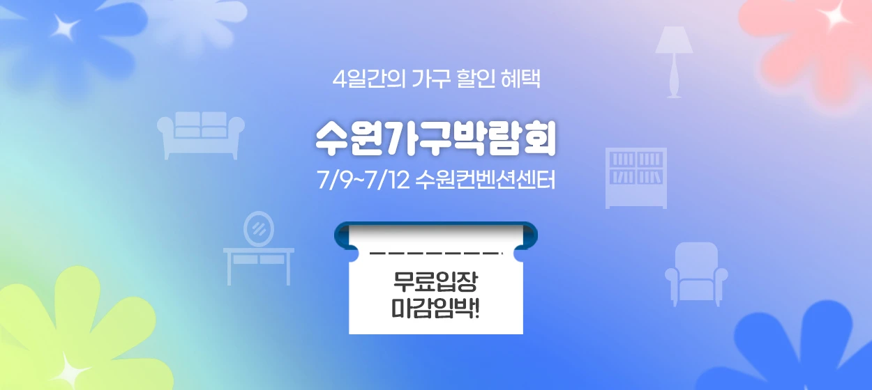 생활/가정용품 와이드형 배너