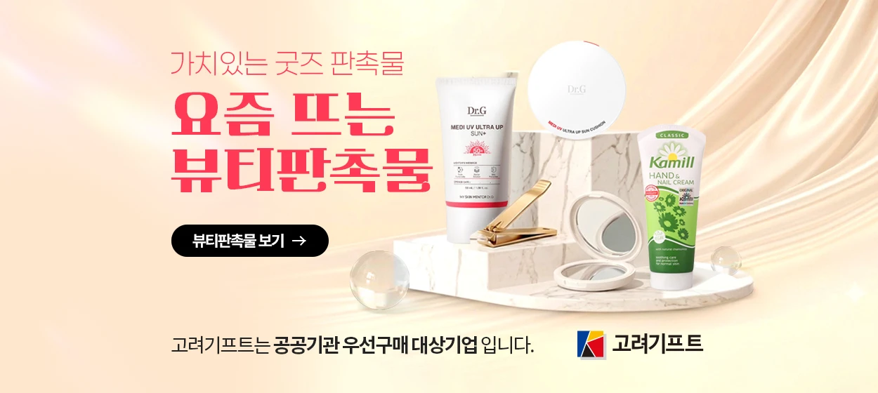 화장품 와이드형 배너