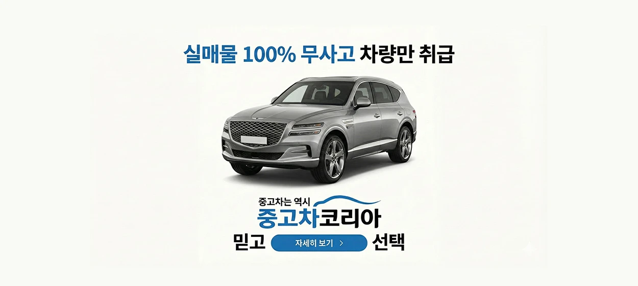 자동차/정유 와이드형 배너