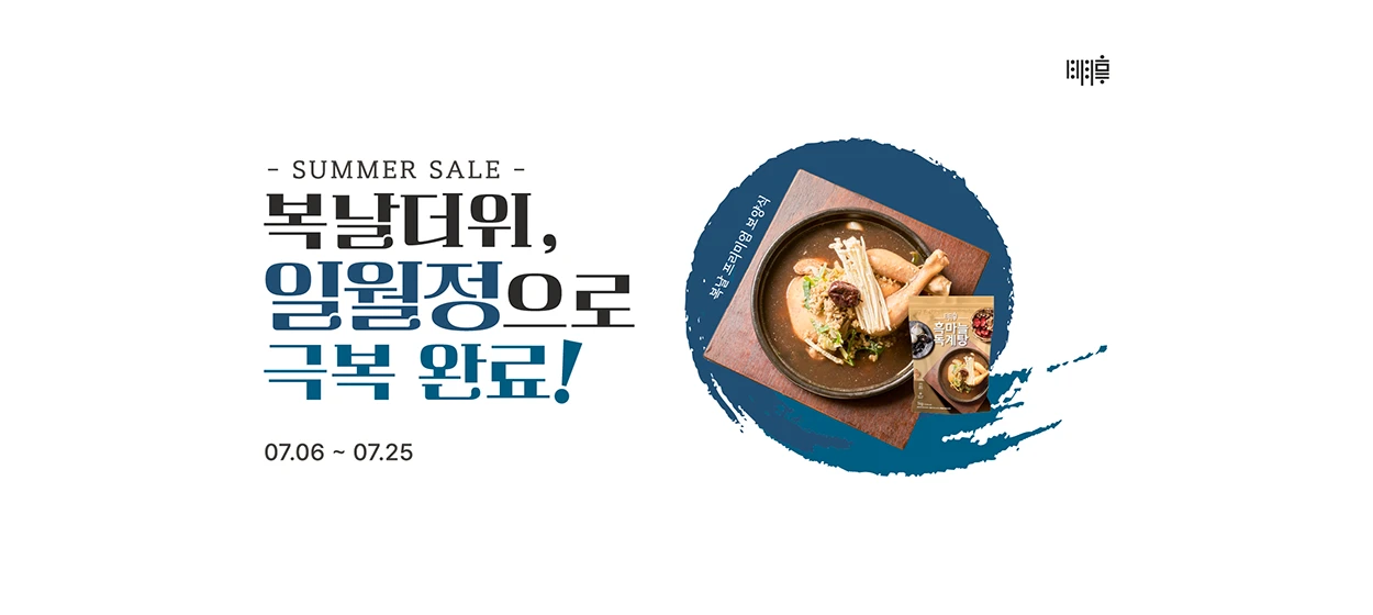 식품/제과 와이드형 배너