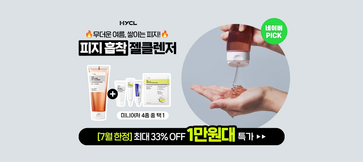 화장품 와이드형 배너