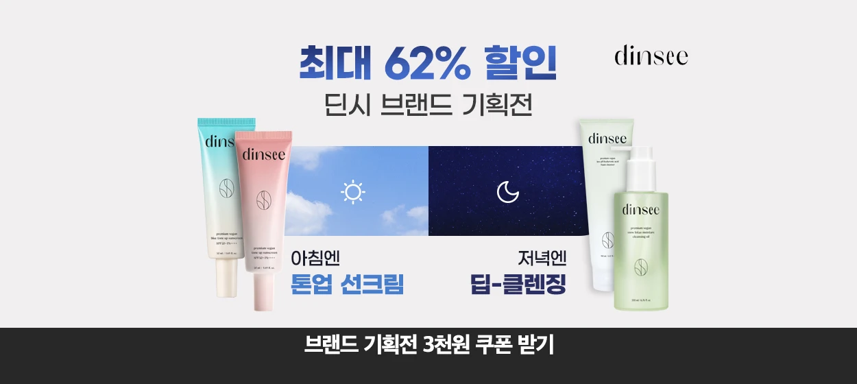 화장품 와이드형 배너