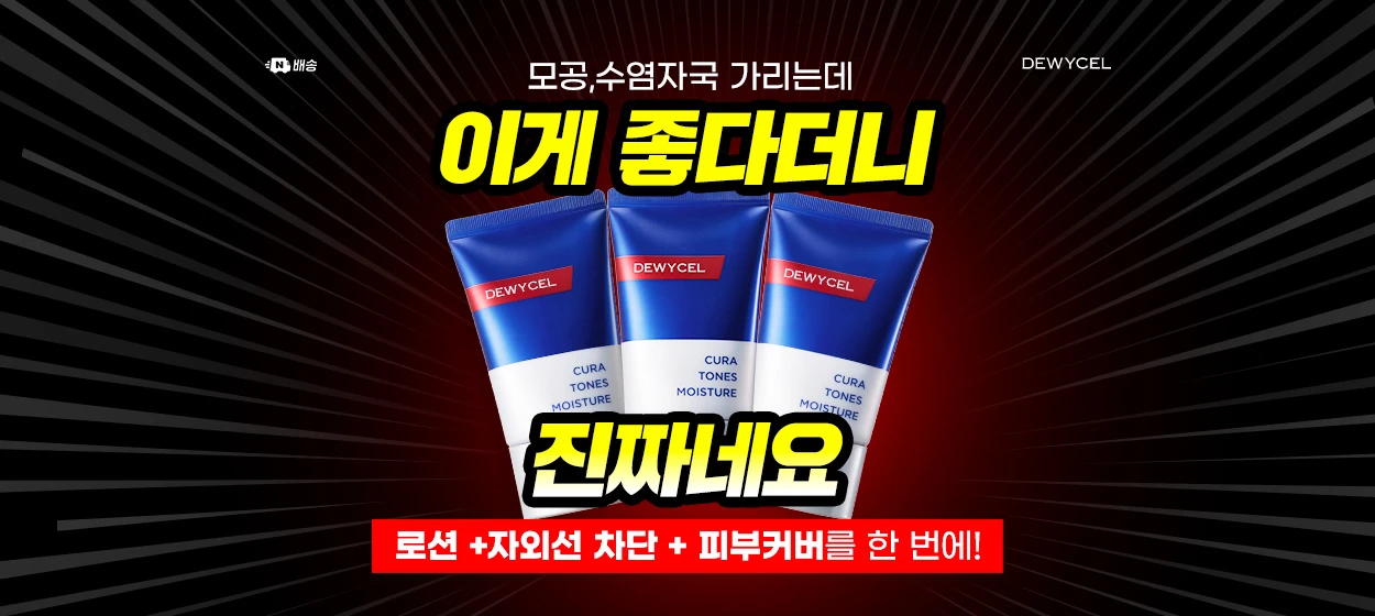 화장품 와이드형 배너