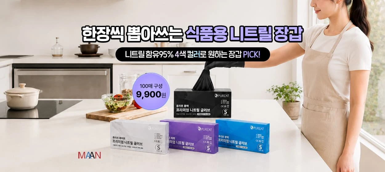 생활/가정용품 와이드형 배너