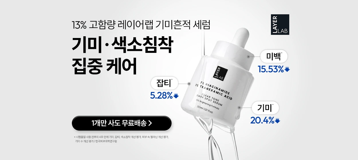화장품 와이드형 배너