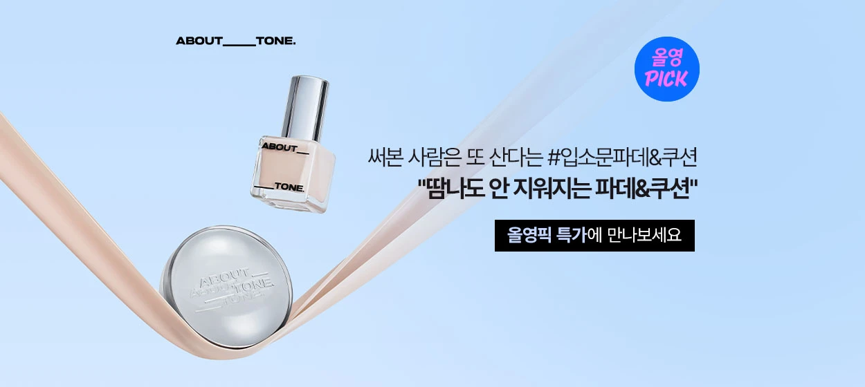 화장품 와이드형 배너