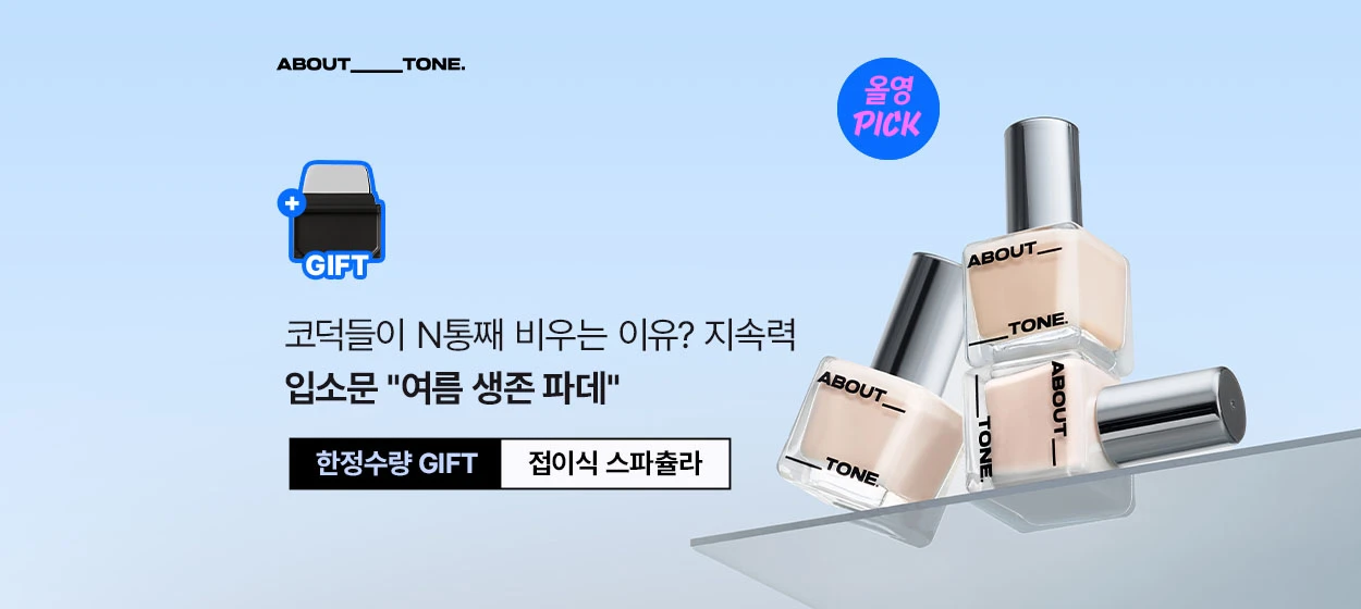 화장품 와이드형 배너