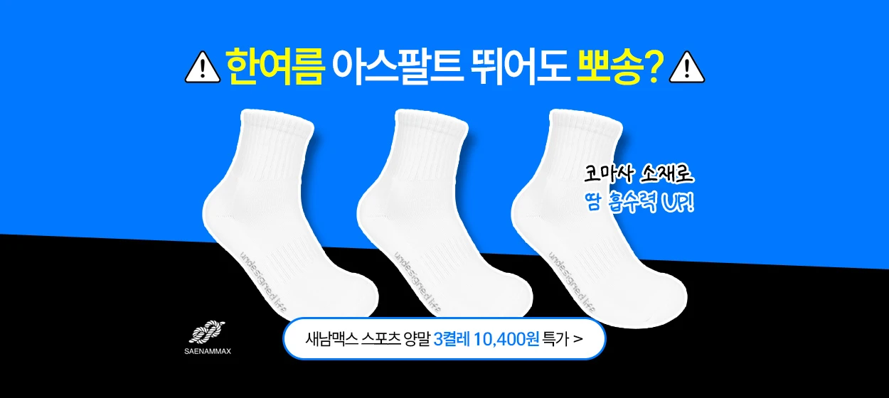 패션/스포츠 와이드형 배너