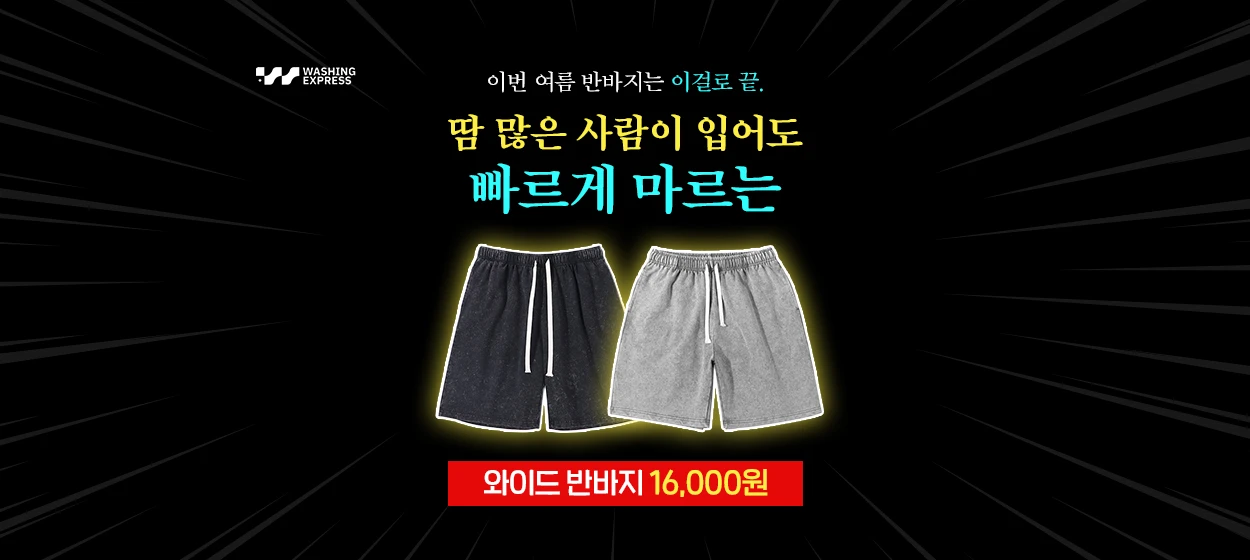 패션/스포츠 와이드형 배너