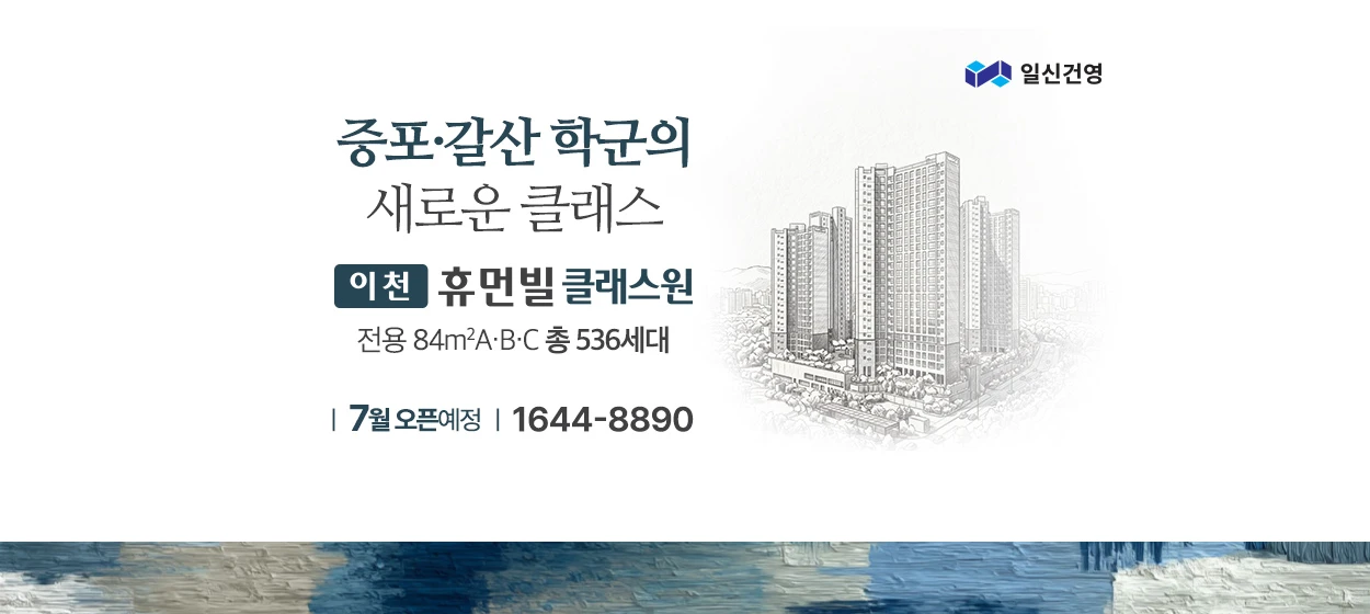 아파트/건설 와이드형 배너